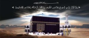 ما الآيات التي ذكر فيها الحج في القران